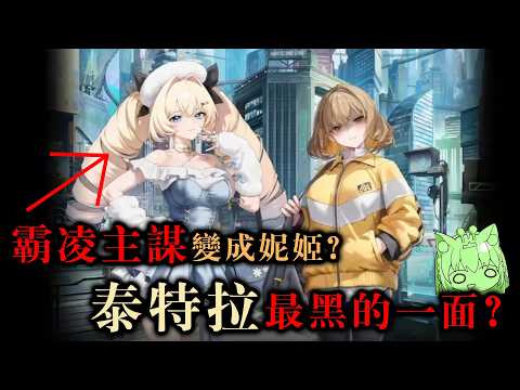 【勝利女神:妮姬】死了都想踩死妳的超級冤家!泰特拉最黑暗的時期【天使Vtuber小雪Yukichan】#台灣Vtuber #Vtuber #nikke