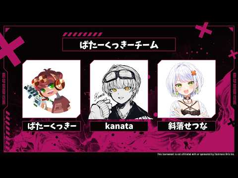 【APEX】めちゃくちゃ強い人たちいっぱいのカスタムに出ます!#NAGICUP がくぶるです w/ばたーくっきーさん、kanataさん【斜落せつな/ぶいぱい】
