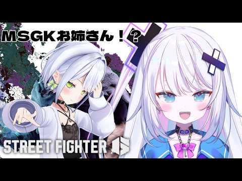 【ストリートファイター6】Mベガ ハイマスチャレンジ!斜落せつなを添えて【ぶいぱい/銀棘ぐみ/斜落せつな】