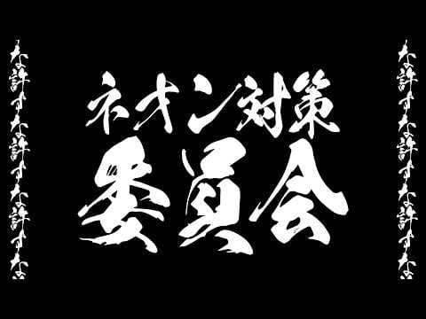 水無瀬 / Minase