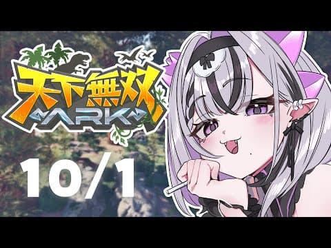 【#天下無双ARK】ギアラが好き!新生物気になるぜ🐶【コンプサウルス┆ゆにれいど!】