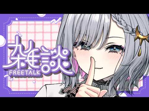 【#vtuber 】9月に思いを馳せながら喋ったり…え?もう10月ですか…?【ルチア・ラエティティア/ねくすとぴあ】