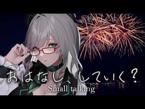晩御飯から日経平均までなんでも喋れる知的な雑談【 雑談 VTuber 河崎翆 】let's have small talk with me ♪