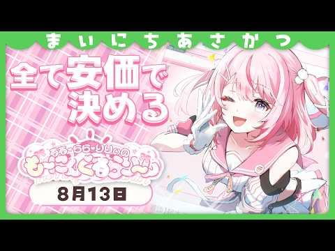 【朝活/雑談】おはよう!大事なことは全部コメント安価で決めましょう【るるららりりぃ/そらびん】 #るらりらいぶ