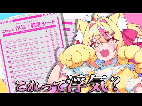 これって浮気??調査します!!!ピピ~~~!🐣💗