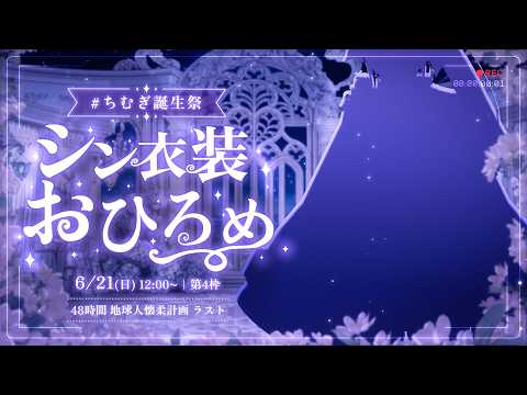 ちむぎ / Chimugi