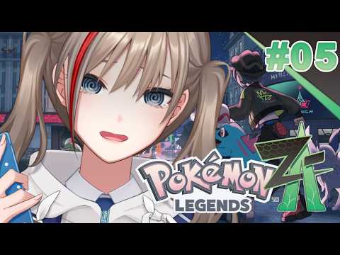 【Pokémon LEGENDS Z-A】#5 いよいよ行きますよ!ミアレシティへ!【来栖夏芽/にじさんじ】