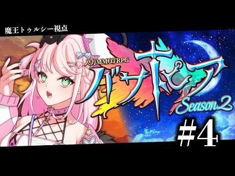 魔王トゥルシー / Tulsi-Nightmare Madness IV