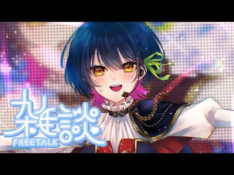 【深夜雑談】デビューから2434日目のやまだよー♡【にじさんじ/山神カルタ】