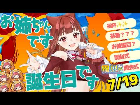 お祝いしてね💕7/19誕生日なのです🎂リーエ香澄のお姉ちゃん宣言✨ #霞まない雀ドル