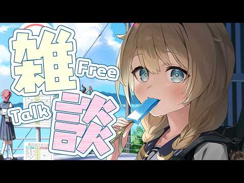 【雑談】あの急に母きましたが❔みんなとなにするか決めるわ👍【風真いろは/ホロライブ】