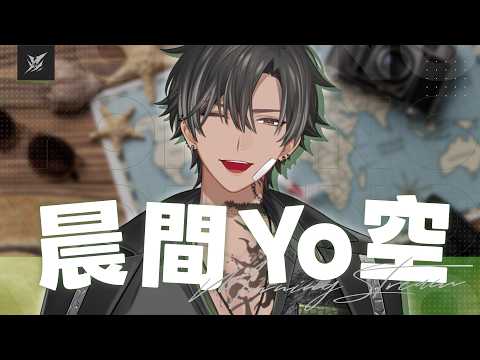 宵Yoruno Channel
