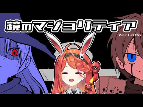 俺だけルールを知らないカードゲーム…!?【鏡のマジョリティア】