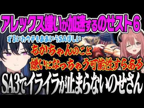 【一ノ瀬うるは】アレックスのSA3が嫌すぎてもかちゃんまで嫌いになる可能性が出てきしまううるはw【スト6、ぶいすぽっ!】
