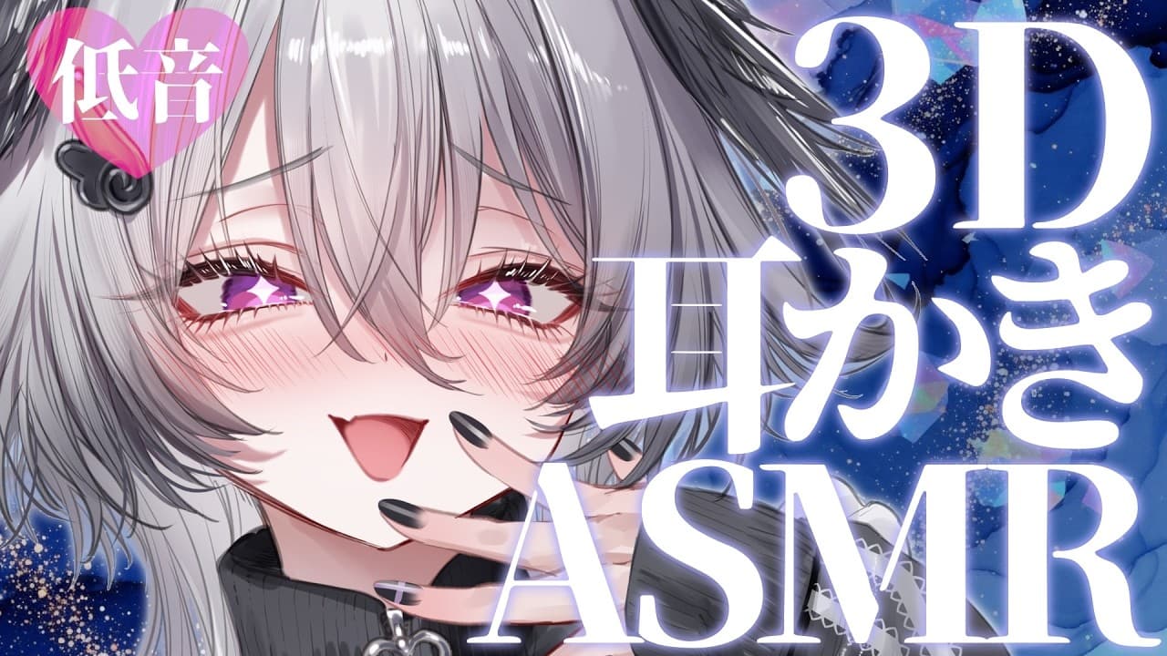 【3D ASMR / KU100】ぐっすり寝れる低音ささやき耳かき｜睡眠導入・オノマトペ Ear Cleaning / Whispering / Sleep ASMR