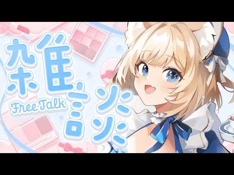 【Chatting/雑談枠】A bit of zatsu (I'm sick)