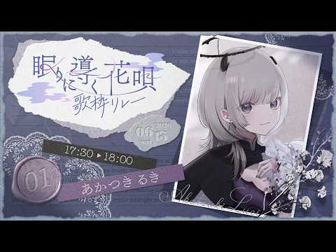 あかつき るき / Akatsuki Luci