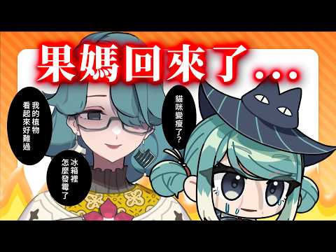 【果媽回來了】在家開直播會有人遞給我切好的水果嗎?  ✧  真理果Marika