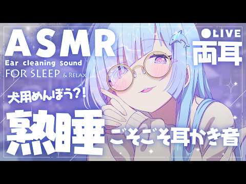 【ASMR】 犬用綿棒で耳かきしたらどうなる? 【Binaural/耳かき/低音/囁き/睡眠導入]Dual Ear Cleaning/Relax for Sleep/Japanese whisper】