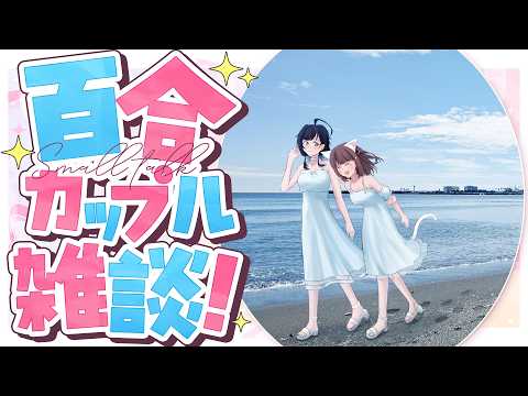 うづしろ@百合カップルVTuber【鈴村うづき×如月しろる】