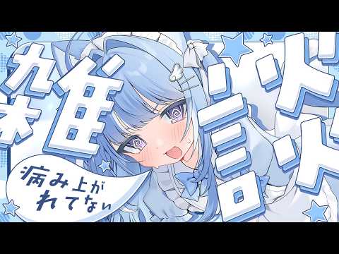 【雑談】ねぇ。あのね。きいて。【海月雲ろあ/ #ろあるーむ】