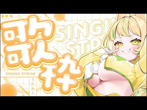 【 歌枠|KARAOKE 】疲れたカラダに元気をチャージ💛久しぶりの夕方歌枠!#お座敷てれび【 座敷わらび/個人VTuber 】#shorts