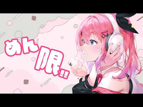 【メン限】26.9月もお疲れ様&ありがとう雑談!!【倉持めると/にじさんじ】