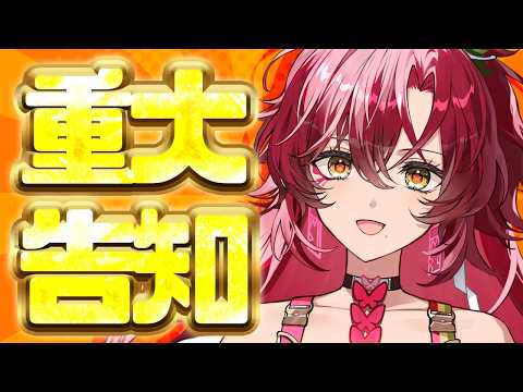 【 #雑談 】ビッグ告知と、君たちに協力求む!!!【#日向海フェニカ/ユニプロ】【 #Vtuber 】