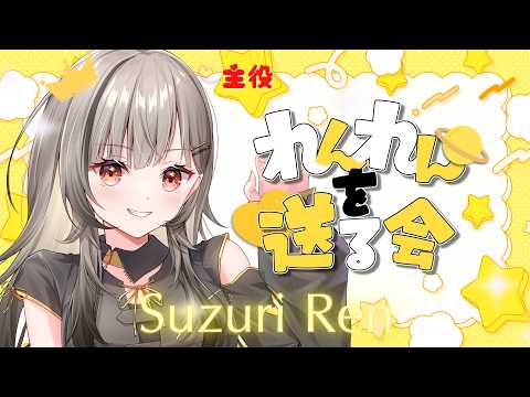 鈴莉れん / Ren Suzuri