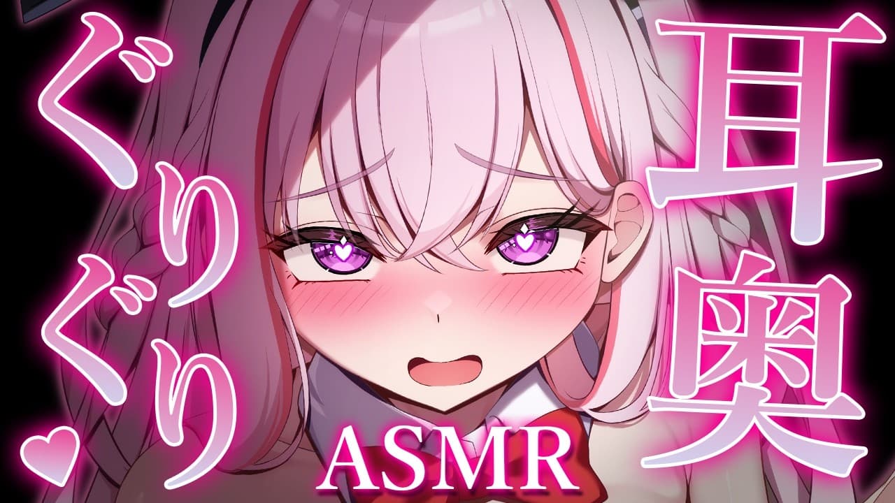 【ASMR/KU100】にゅるにゅる♡弱いトコをマッサージで耳奥責め♡睡眠導入/ゼロ距離囁き/オノマトペ/癒し【Ear Massage/Whispering】
