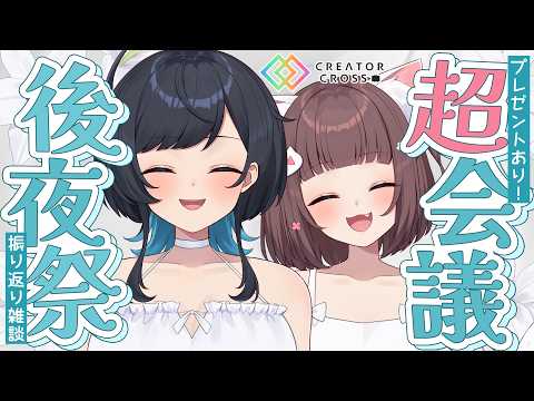 【雑談】超会議の思い出振り返り!!!【百合カップルVTuberうづしろ】