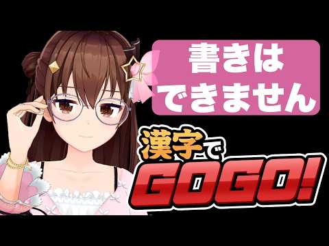 【漢字でGOGO!】書きはほとんどできないそらの挑戦【ホロライブ/ときのそら】