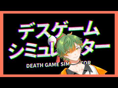 【限界水際】「デスゲームをやろう!➤最新版TCT」 10/2 【おらんじ~な】