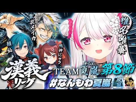 椎名唯華 / Shiina Yuika