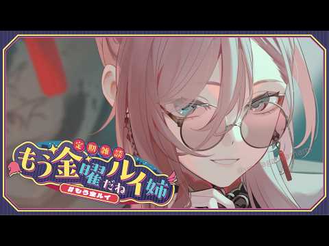 【 雑談 】BAYFMでのラジオが決まりました✨色々はなすぜ!  #もう金ルイ 【鷹嶺ルイ/ホロライブ】