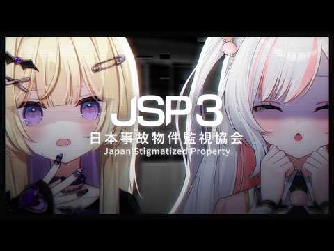【 日本事故物件監視協会3 】#あいのりあ で激やば事故物件監視のバイトはじめました🦇🎀【  #鈴花いのり / Re:AcT 】