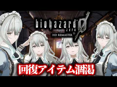 【バイオハザード0】#4 もしかしたら詰みセーかもしれない【CCJP/氷室うつろ】