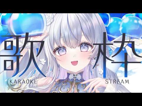 【歌枠】1.5h ノンストップ🤍❄️Singing Stream【#vtuber /#vsinger /#蒼星すい】
