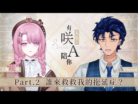 天櫻咲樂さくら【Stu. Huayu】
