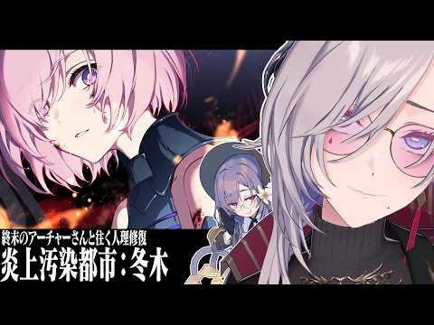 【FGO】絵師と見る 終末のアーチャーさんと往く人理修復 特異点F『炎上汚染都市：冬木』編 #2【飯田ぽち。Iida Pochi.】