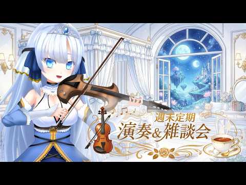 夢音結マイちゃんねる【異世界バイオリンVtuber】