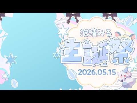 泡清みる / Awasuzu Miru【ぷろのゔぁ】