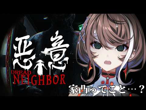 【ゲーム実況】家凸ってことですか…!?【悪意】 #クリ明透
