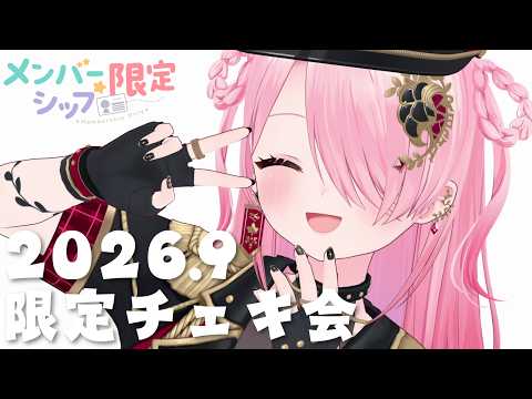 【 江波キョウカ 】2026年9月えばりすとの豪邸メンバー限定チェキ会!②【 メンバー限定 】