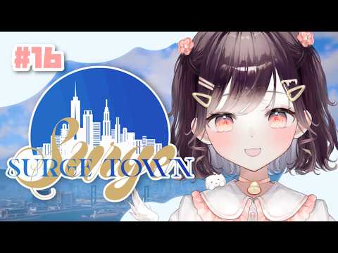 【 SURGE TOWN 】#16 仲間に誘ってくれてありがとう。【たここ/Vtuber】