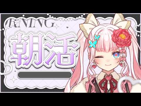 【#朝活】お名前呼び!秋ね【恋世代おとめ/ハコネクト】
