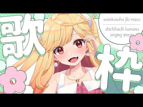 七八くまの Kumano Ch.【ぶいじだい】