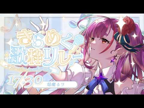 焔魔るり CH. / Ruri Enma