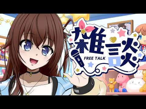 【 雑談。たまにオリ曲歌枠 】最近は防災グッズと夏対策にはまってます【ホロライブ/ときのそら】