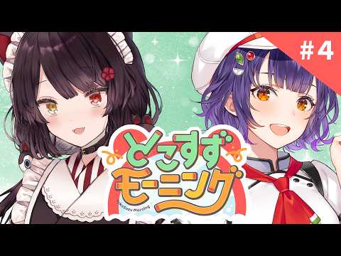 【#とこすずモーニング】 8月☀夏本番はじまりました!!! 朝ごはん：ハムエッグ丼🍳【戌亥とこさん/七瀬すず菜/にじさんじ】